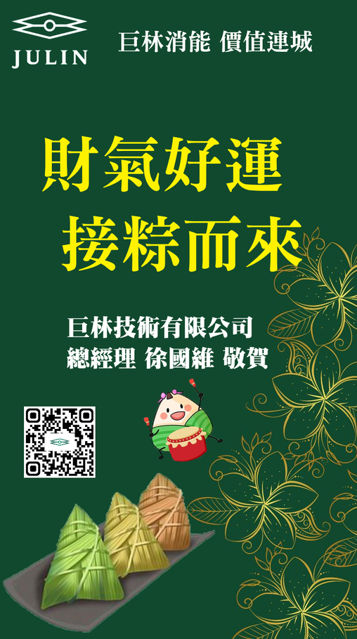 2026巨林賀端午