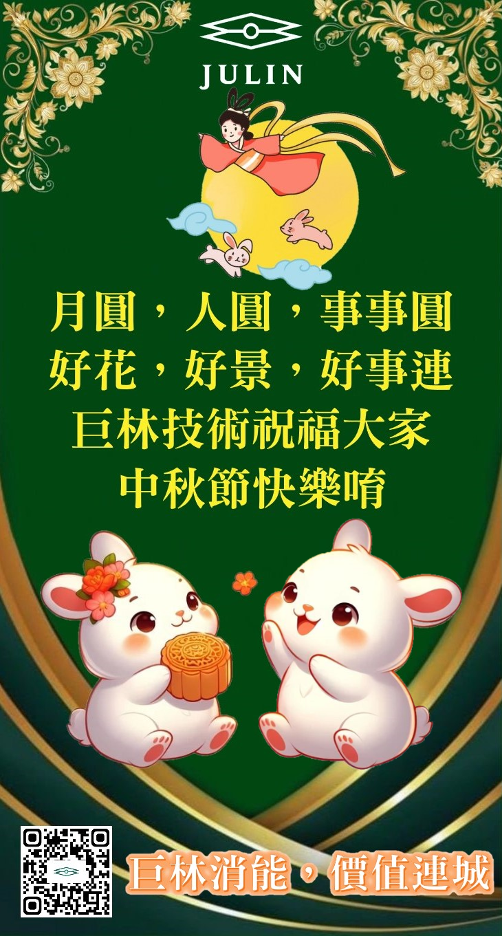 2026中秋來臨啦